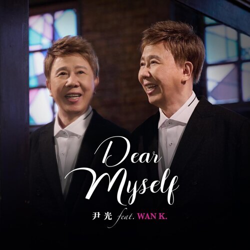 Jackson Wan / 尹光 - Dear Myself